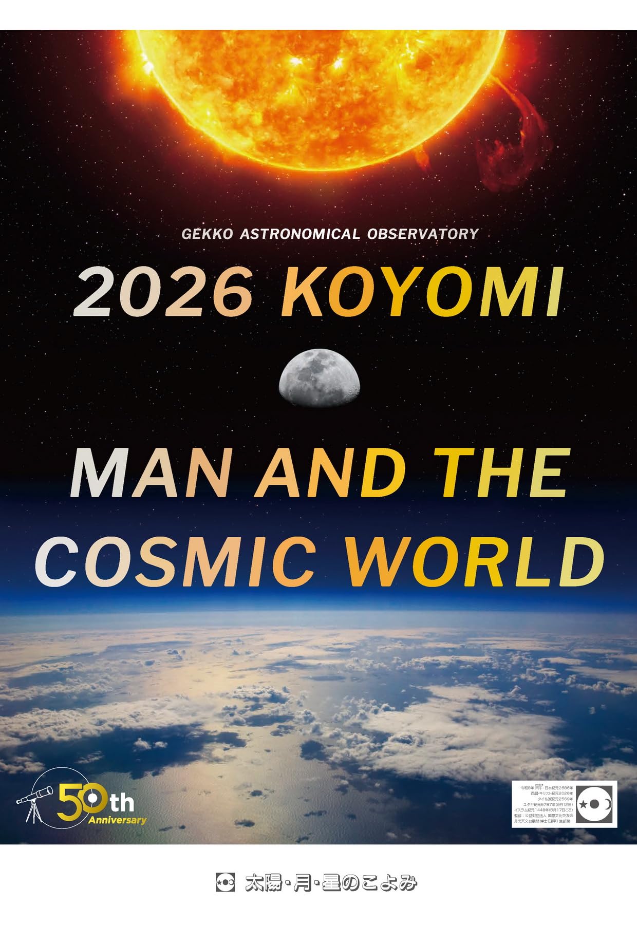 Amazon | 2026年版 太陽・月・星のこよみ | カレンダー | 文房具